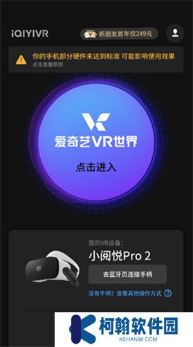 爱奇艺VR软件