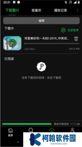 荐片软件