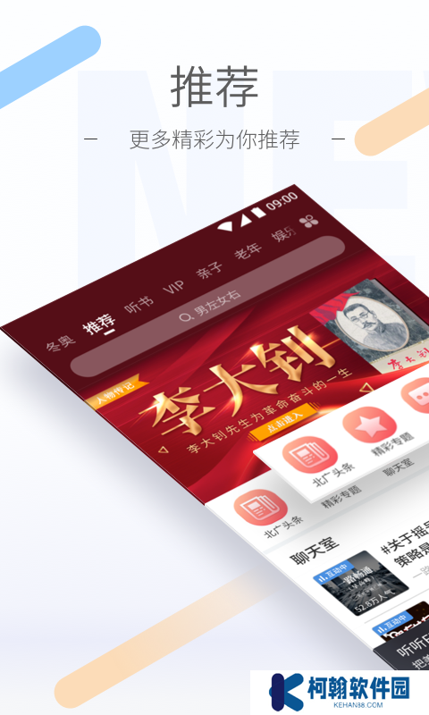 听听fm最新版下载