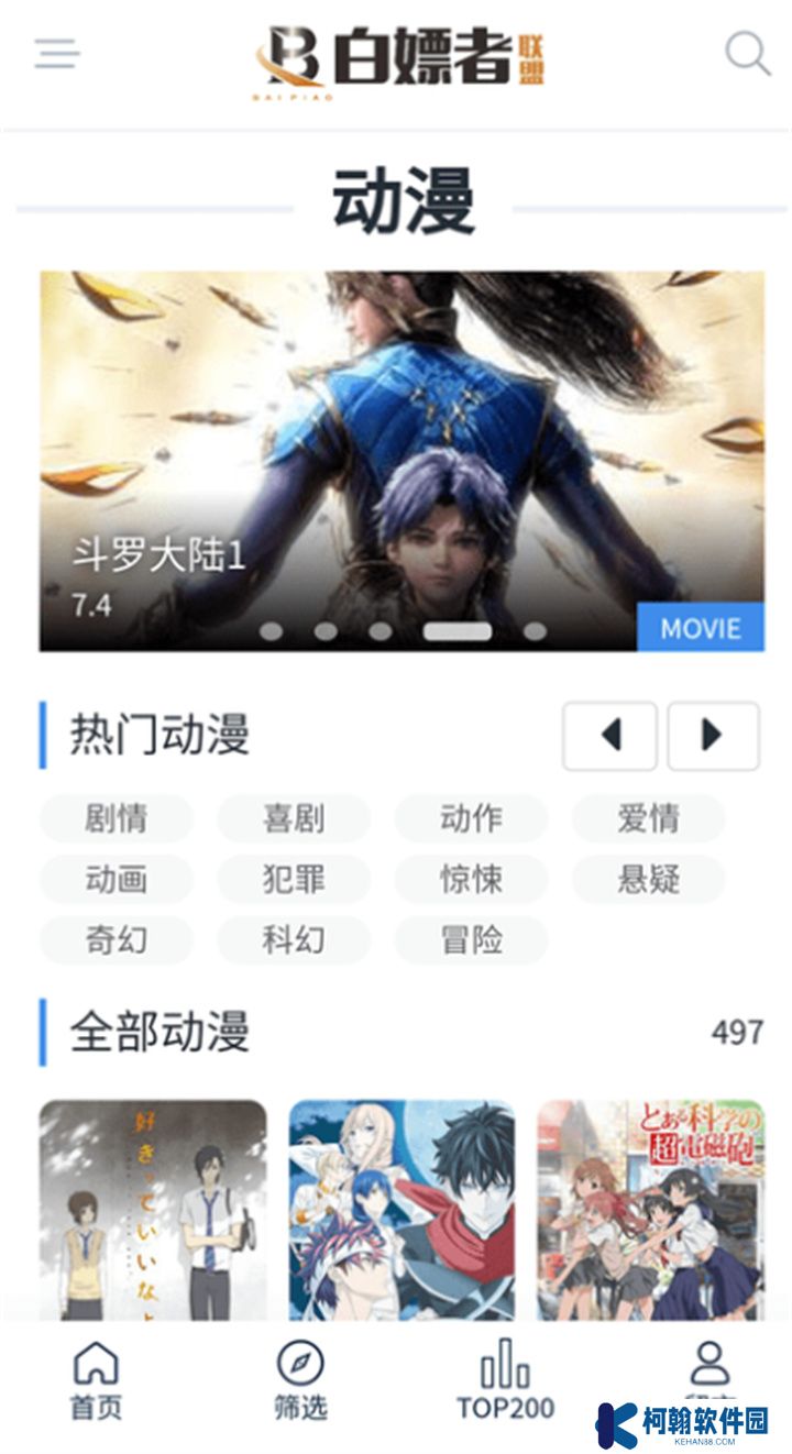白嫖者联盟app