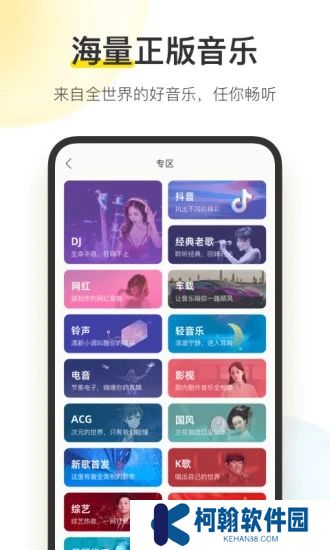 酷我音乐永久免费版app