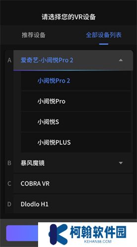 爱奇艺VR软件
