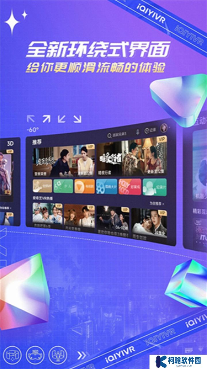 爱奇艺VR软件