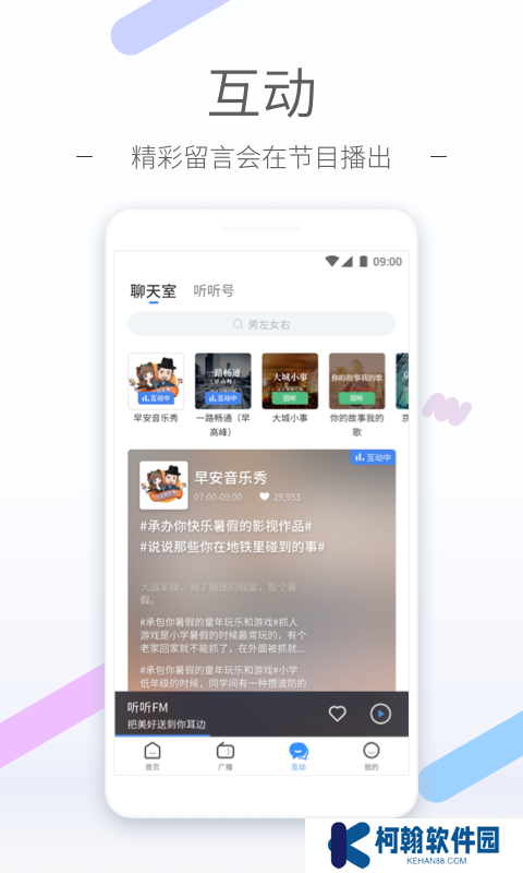 听听fm最新版下载