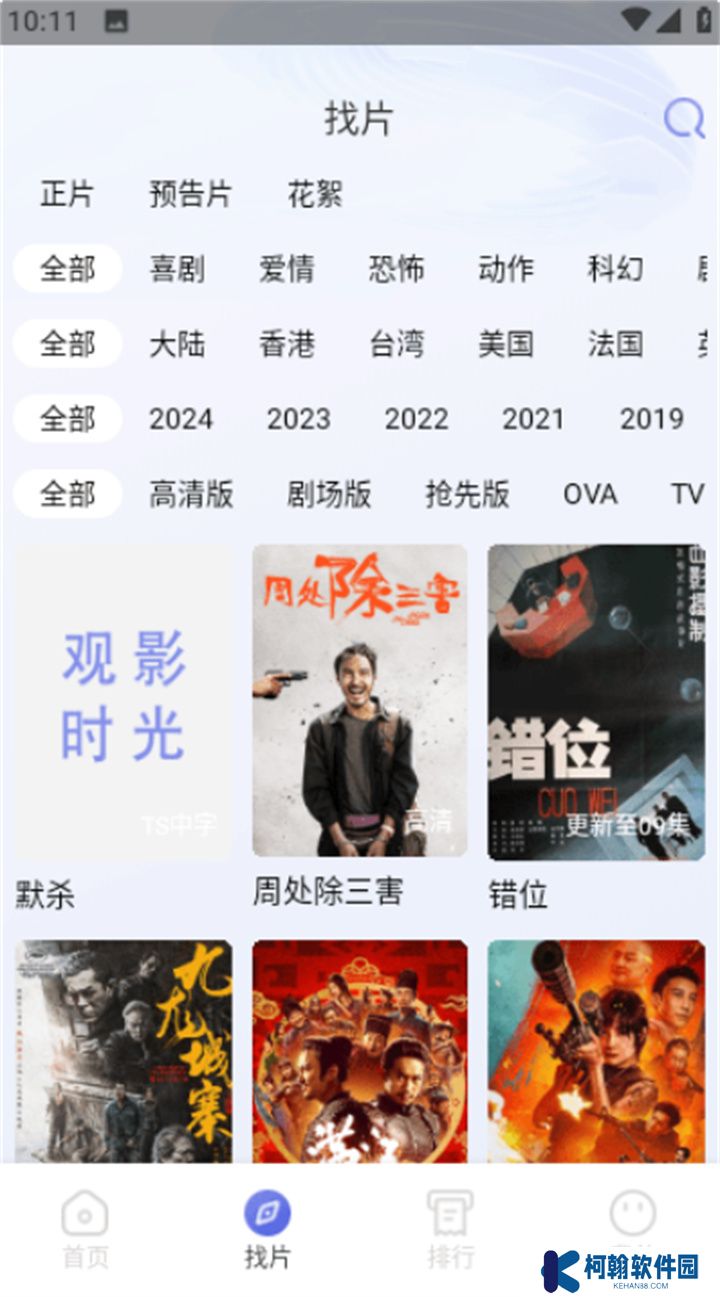 观影时光