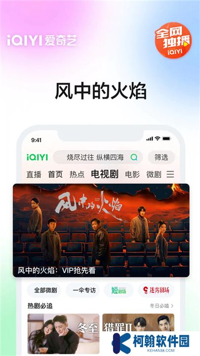 爱奇艺软件