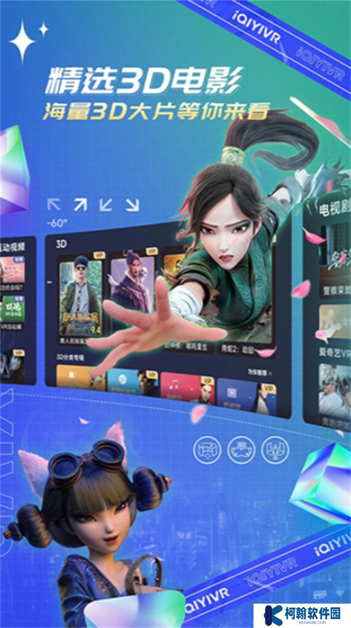 爱奇艺VR软件