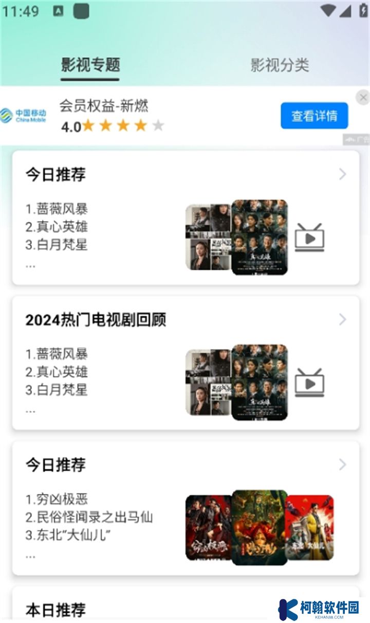 番茄影视追剧