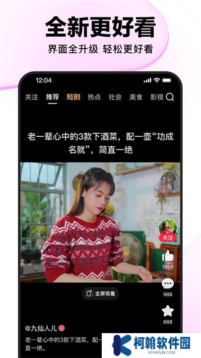 好看视频软件手机版