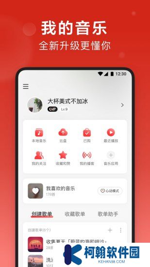 网易云音乐下载安装最新版