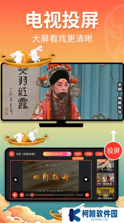 戏曲多多软件下载