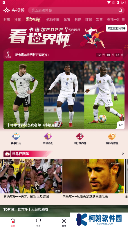 CCTV手机电视app最新版下载(央视频)