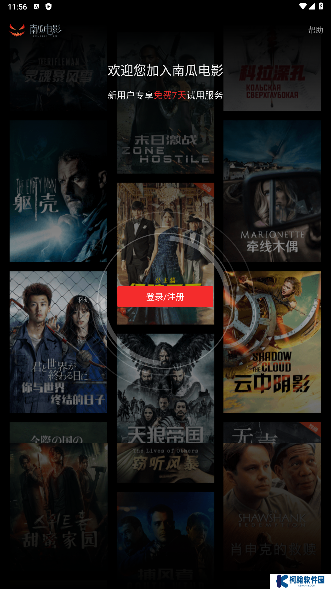 南瓜电影app安卓下载