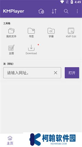 KMPlayer安卓版
