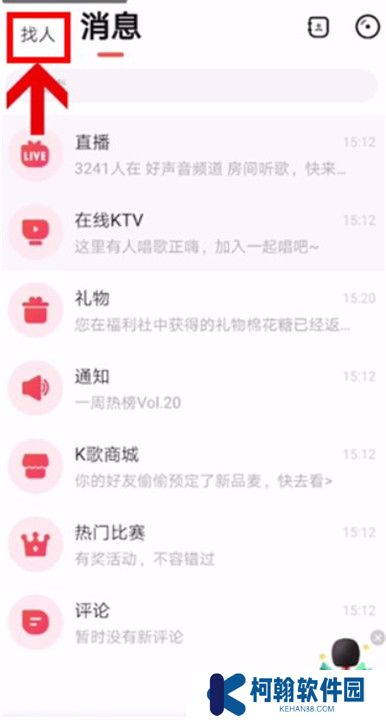 安卓版唱吧截图