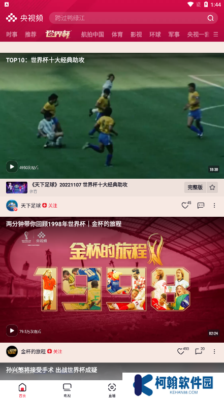 CCTV手机电视app最新版下载(央视频)