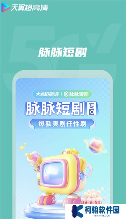 天翼视讯软件