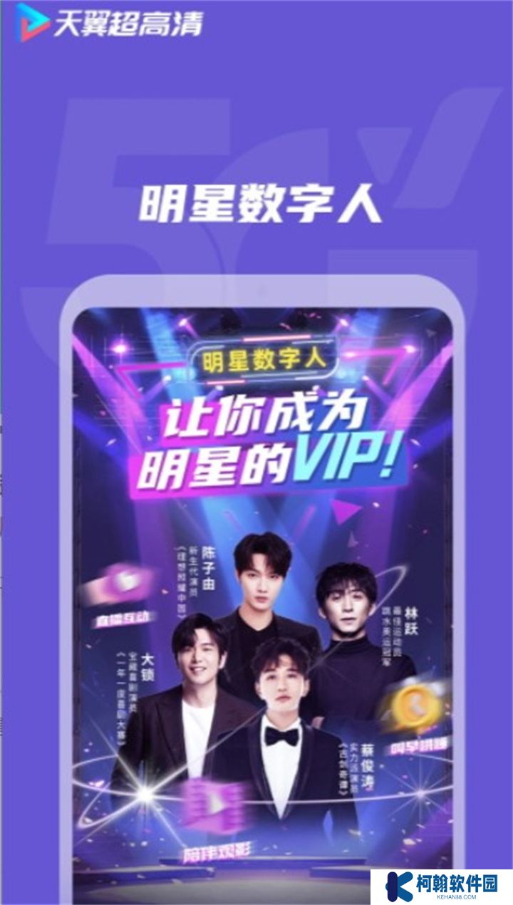 天翼超高清软件手机版