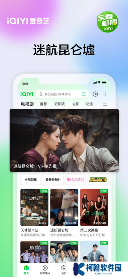 爱奇艺极速版官方免费下载最新版