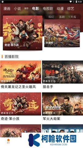 八一影院下载安装最新版