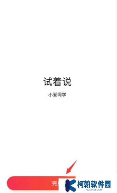 小爱音箱app截图