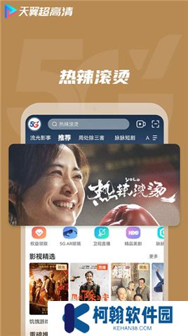 天翼视讯软件
