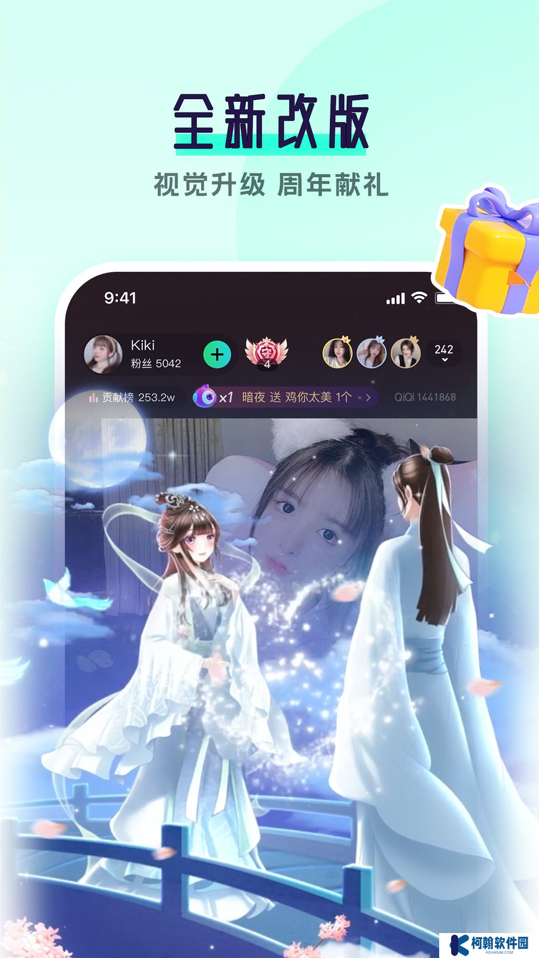 齐齐直播官方app下载