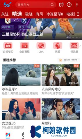 咪咕视频下载安装正版6.3.20新版