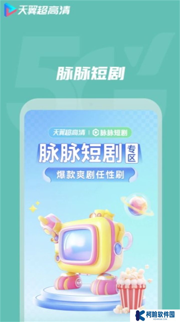 天翼超高清软件手机版