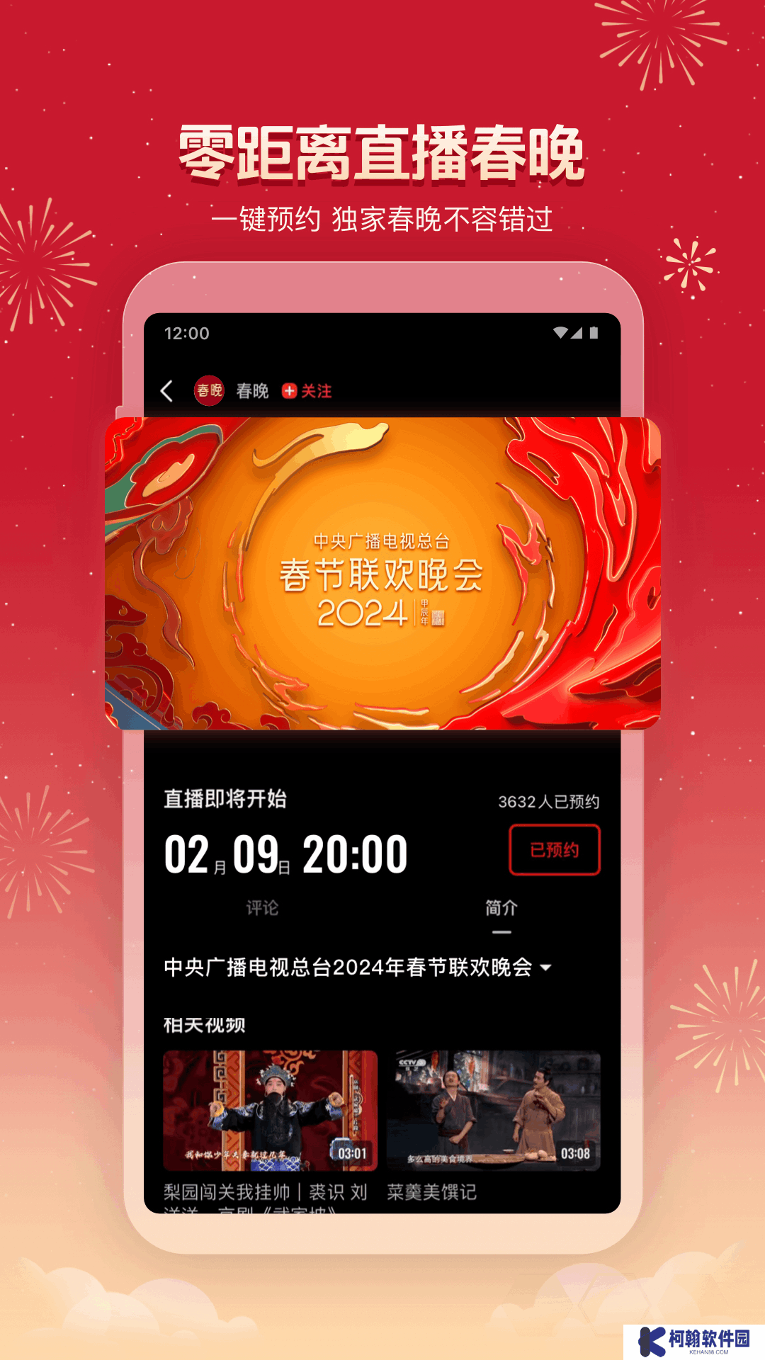 开学第一课2025直播观看app下载(央视频)