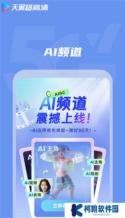 天翼视讯软件