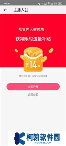 淘宝主播手机版