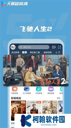 天翼超高清软件手机版