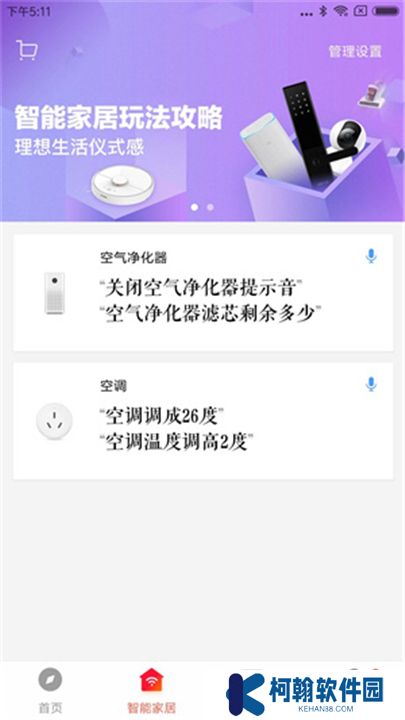 小爱音箱app