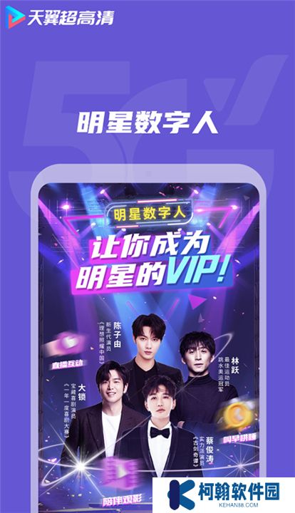 天翼视讯软件