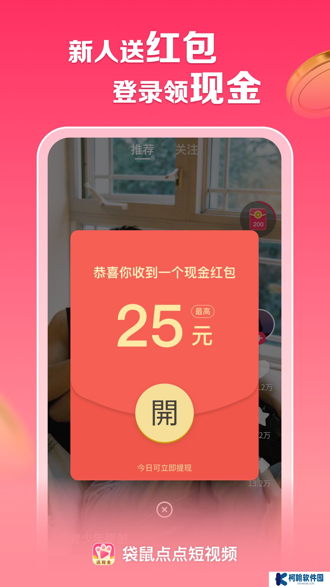 袋鼠点点短视频赚钱app官方正版下载