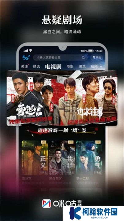 咪咕视频下载安装正版6.3.20新版
