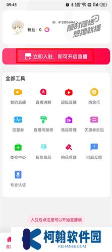 淘宝主播手机版