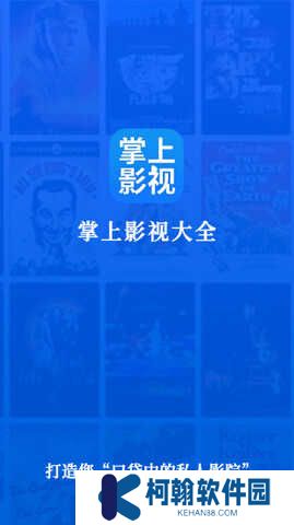 掌上影视下载
