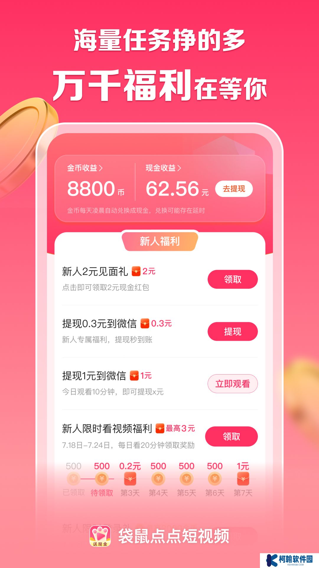袋鼠点点短视频赚钱app官方正版下载