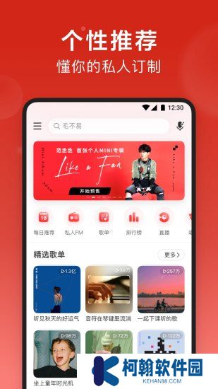 网易云音乐下载安装最新版