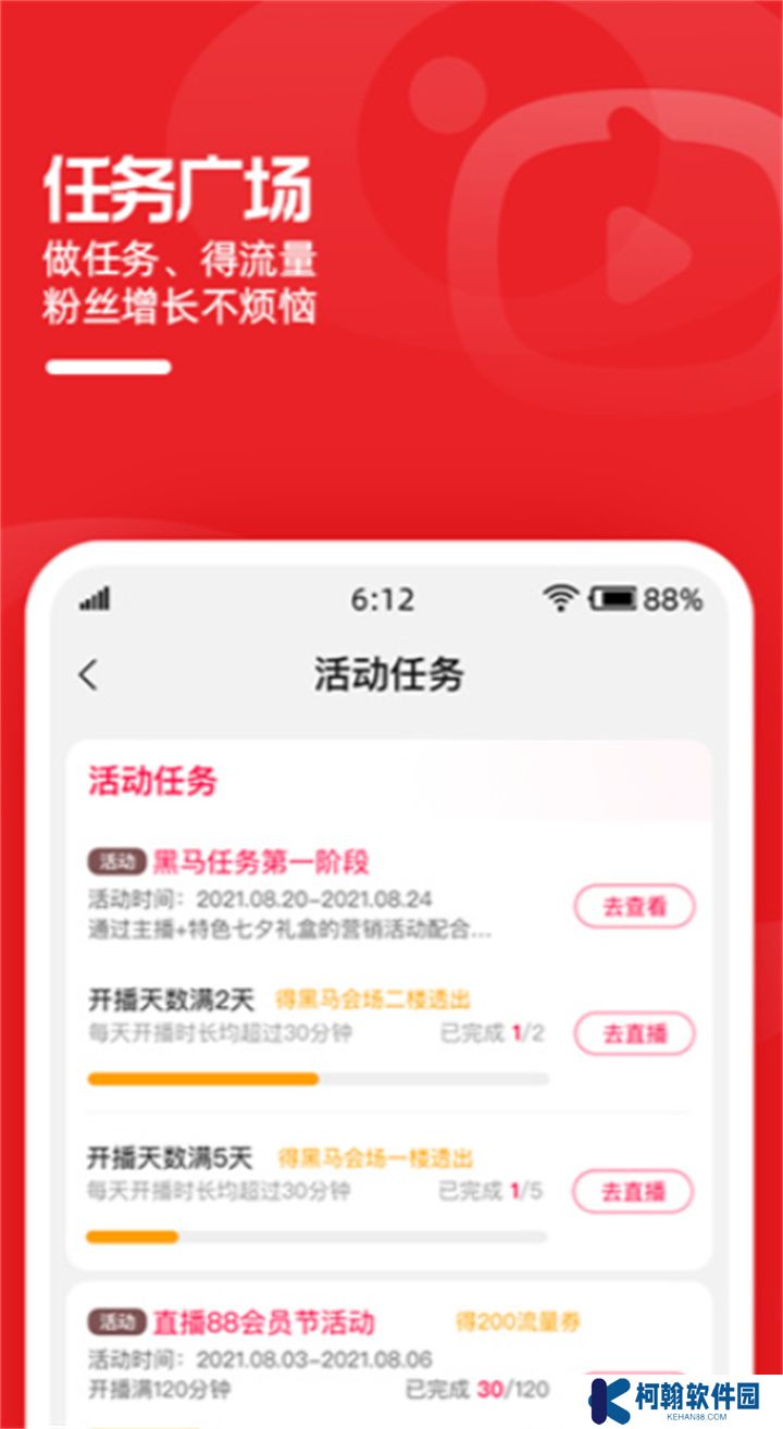 淘宝主播手机版