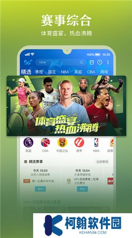 咪咕视频下载安装正版6.3.20新版