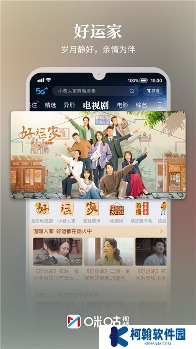咪咕视频下载安装正版6.3.20新版