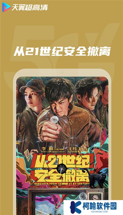 天翼视讯软件