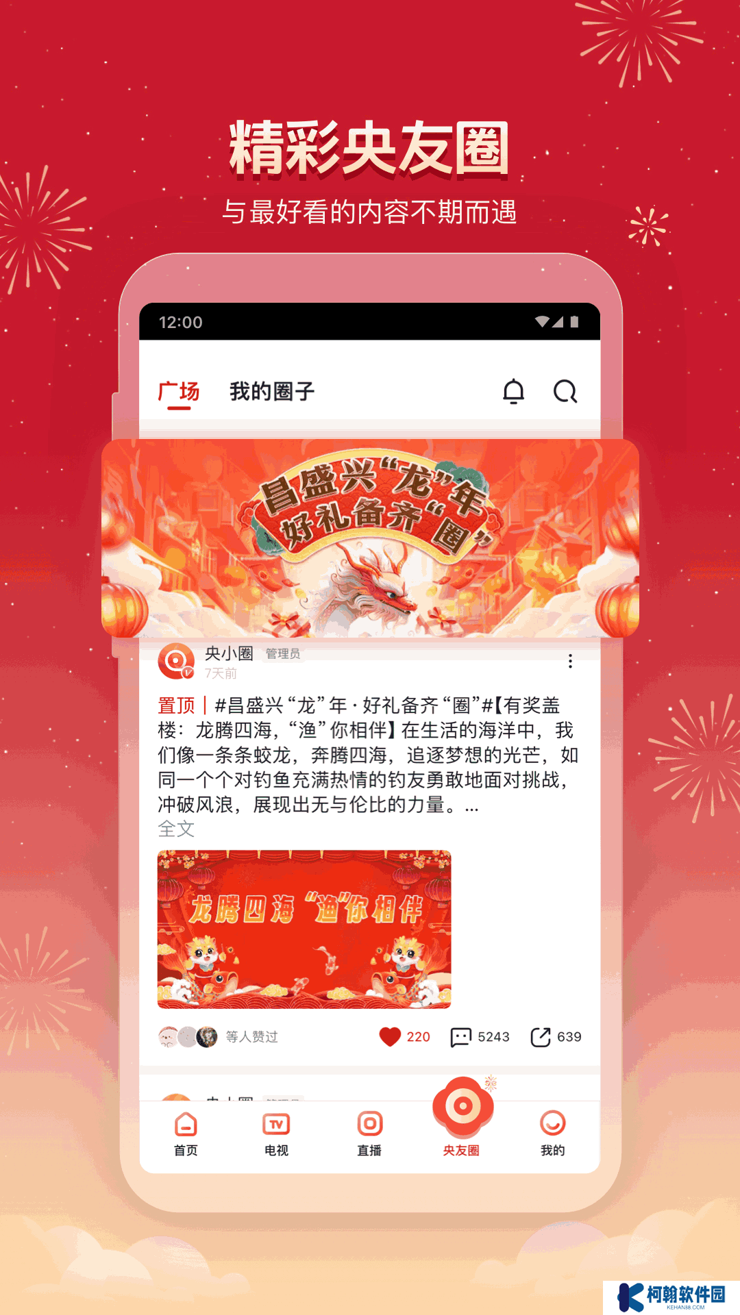 开学第一课2025直播观看app下载(央视频)