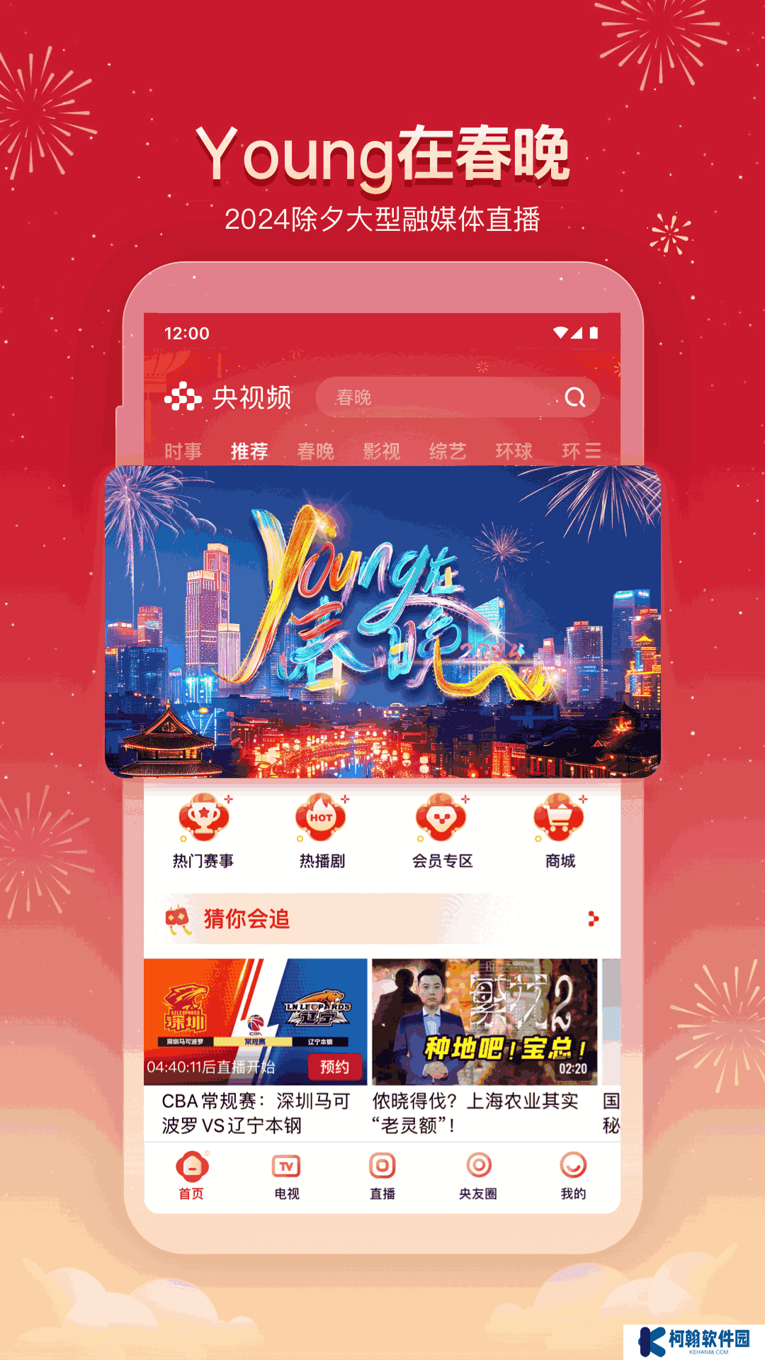 开学第一课2025直播观看app下载(央视频)