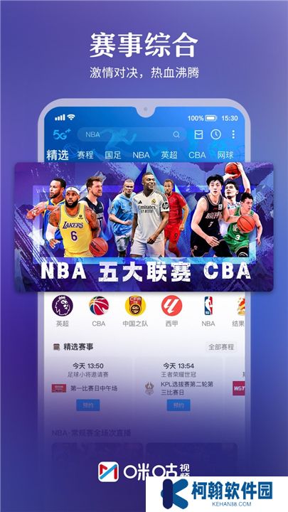 咪咕视频下载安装正版6.3.20新版