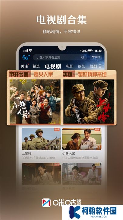 咪咕视频下载安装正版6.3.20新版
