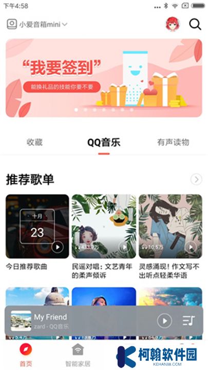 小爱音箱app